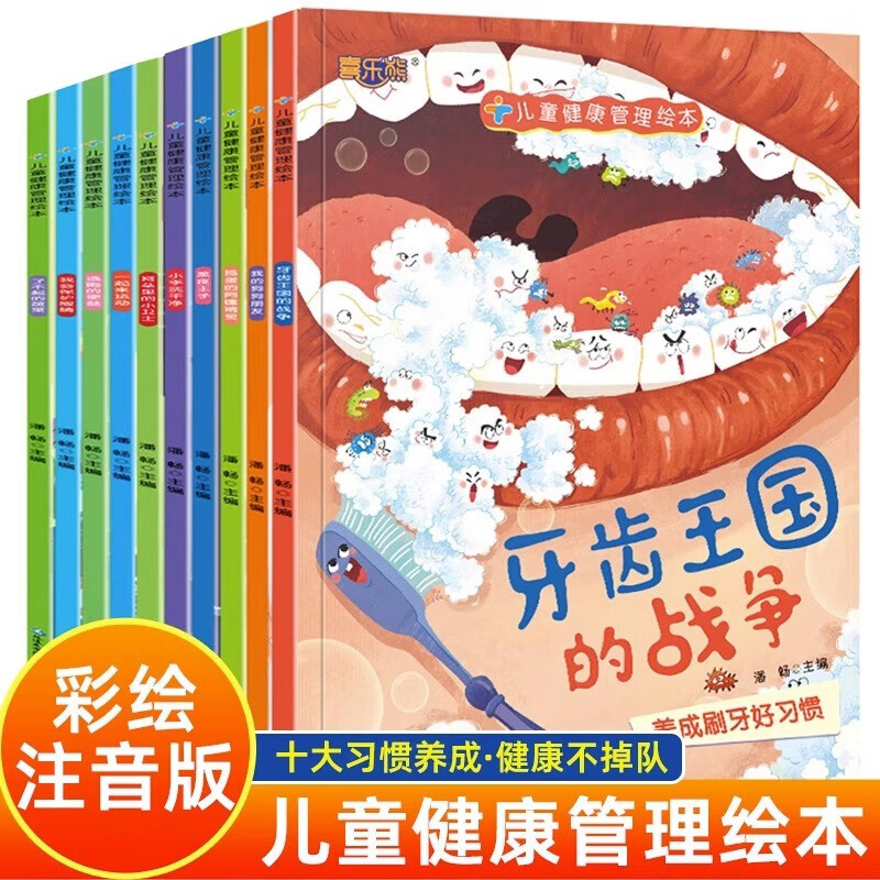 【新品冲量】青少年百科全书科普读物知识故事 三四五六年级小学生课外阅读 儿童健康管理绘本10册