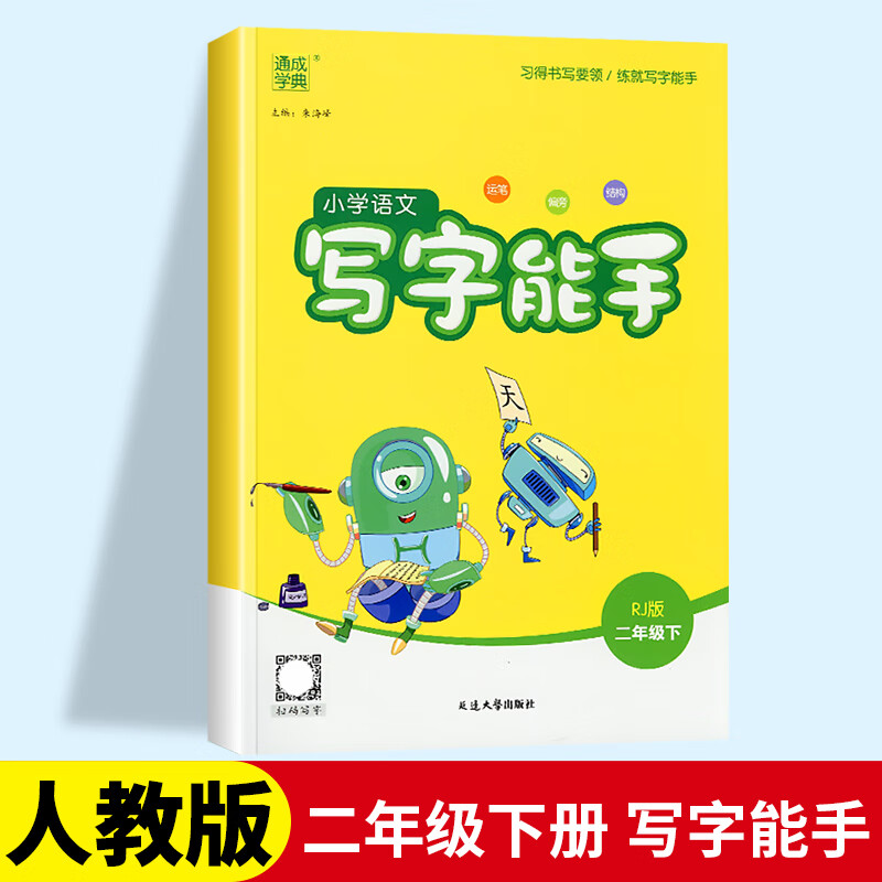 2024新版默写能手二年级下计算能手苏教版数学语文英语默写听力能手提