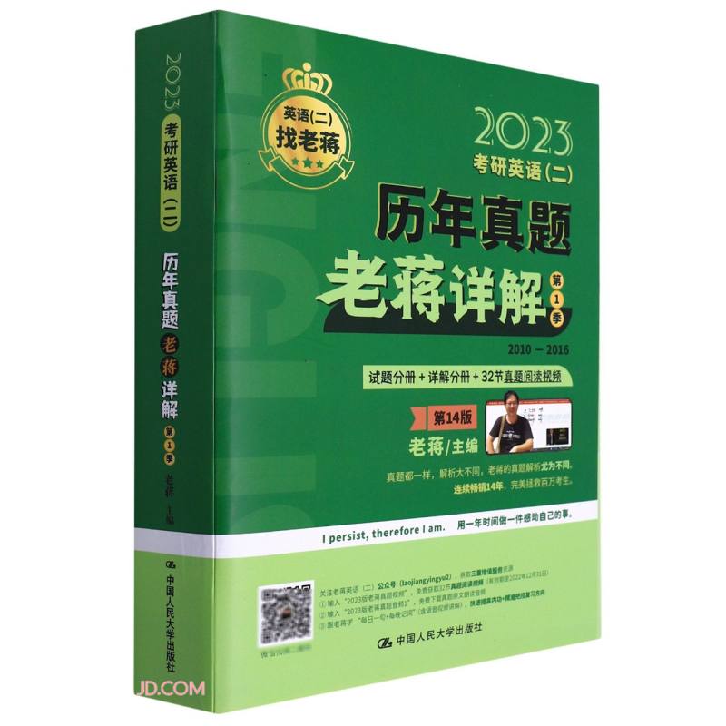 考研英语（二）历年真题老蒋详解 第1季