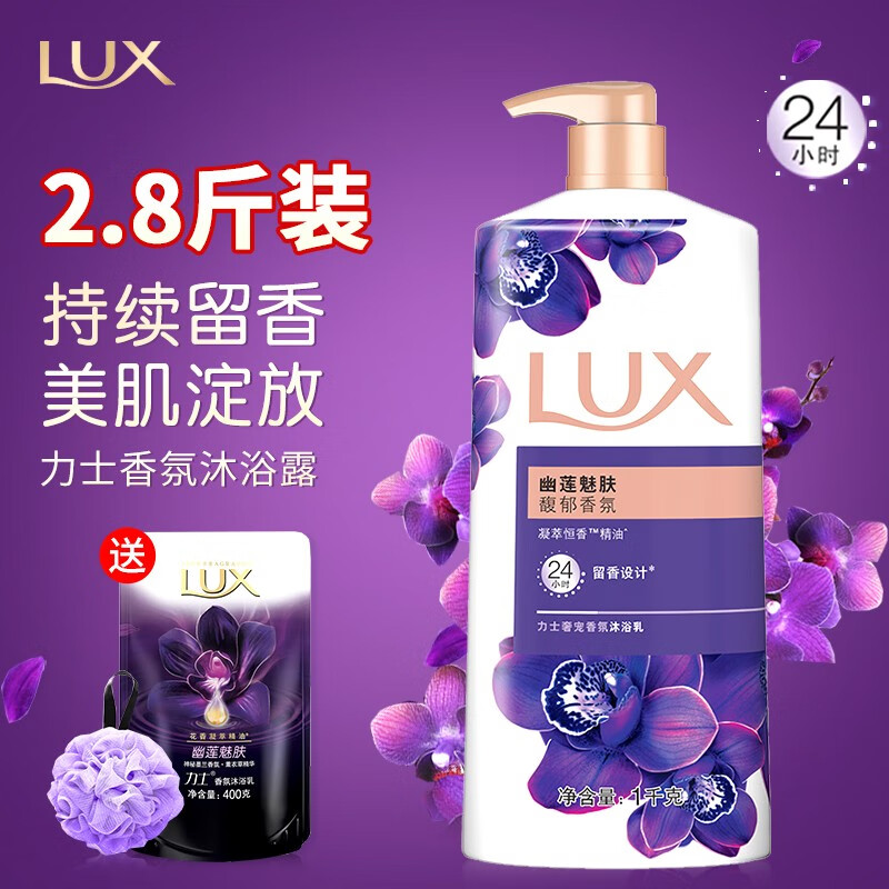 力士(lux)沐浴露 幽莲魅肤精油香氛持久留香男女士沐浴乳 幽莲魅肤1kg