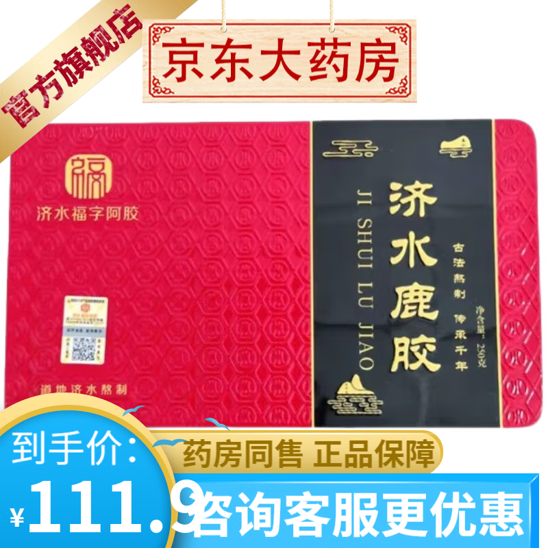 济水鹿胶阿胶块阿胶片铁盒250g/盒 济水鹿胶块鹿皮阿胶男性传统滋补 1