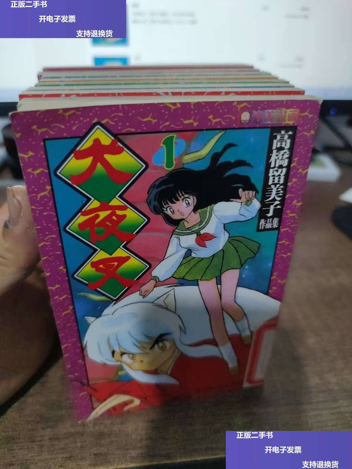 【二手9成新】犬夜叉(1.17.18.19.20.21.22.