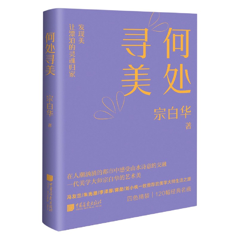何处寻美(精)