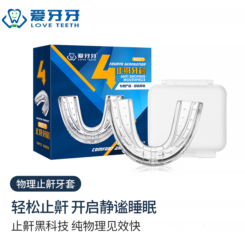 用过的人点评爱牙牙第四代止鼾牙套止鼾器值不值得入手？使用二个月感受告知
