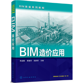BIM造价应用