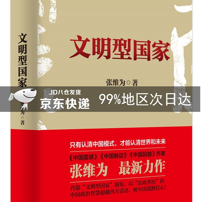 文明型国家