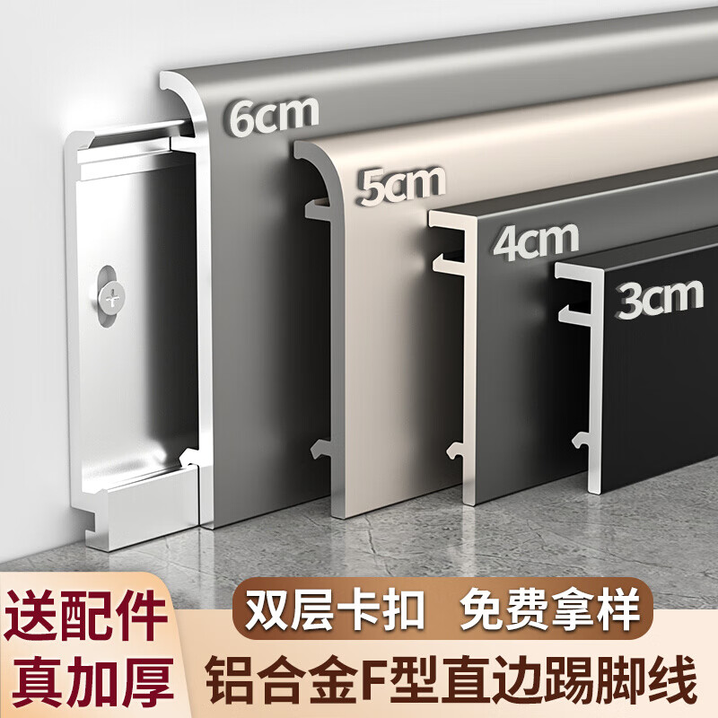 鋁合金踢腳線弧形極窄簡(jiǎn)約超薄地腳線卡扣4公分踢腳板5/6cm腳踢線 50米弧形款套餐+送配件+底座 8厘米寬
