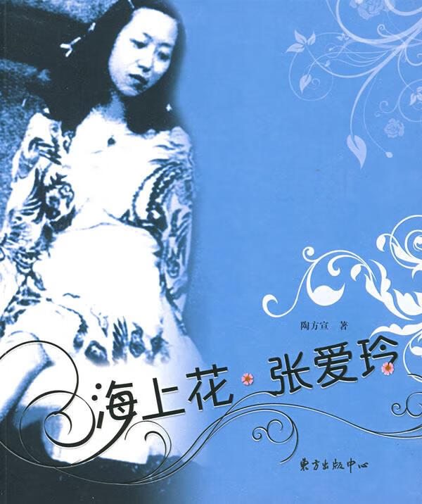 海上花 (单册)