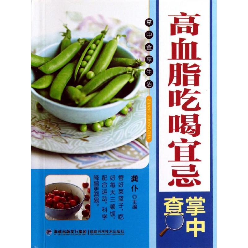 高血脂吃喝宜忌掌中查