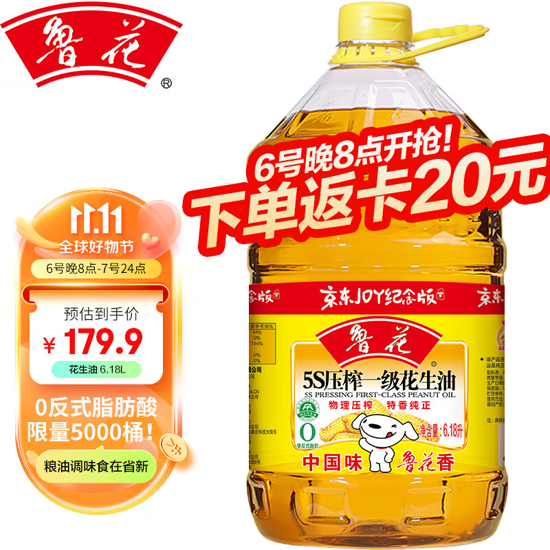 鲁花 食用油 5S物理压榨 压榨一级 花生油 6.18L属于什么档次?