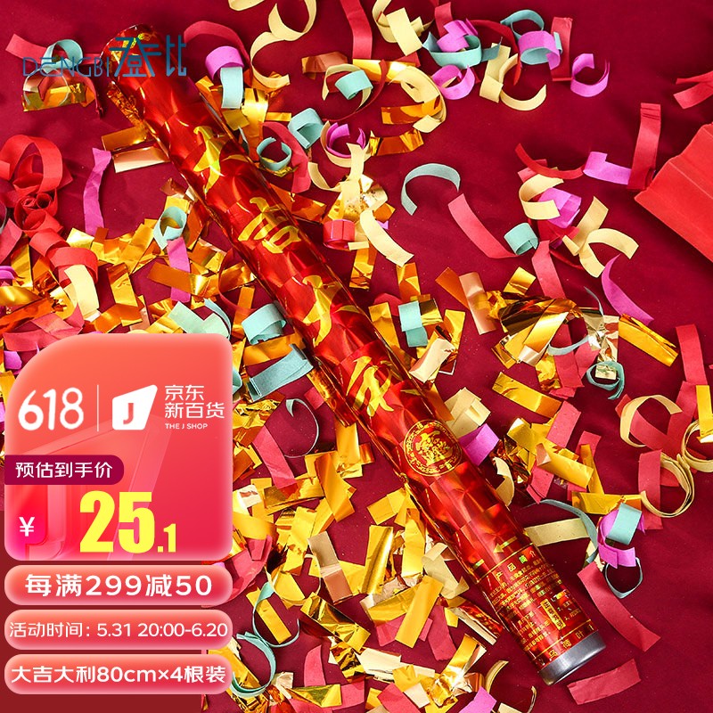 礼炮结婚生日装饰礼花彩炮礼花弹通用款-京东商城【降价监控 价格走势