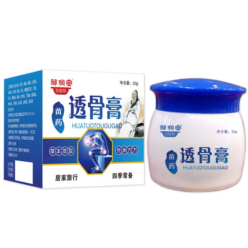 形象美苗族老方透骨膏 颈肩腰腿膝盖关节筋骨按摩活络膏20g 一瓶体验