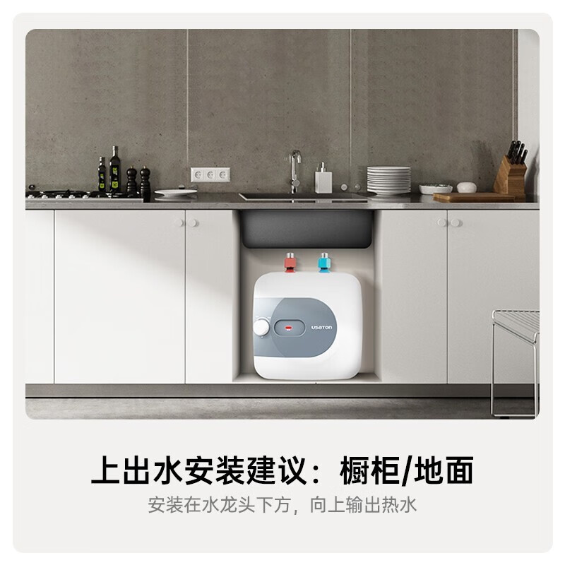 阿诗丹顿（USATON）小厨宝大升数即热式热水宝电热水器厨房热水器迷你储水式上出一级能效 【上出水6.6升】一级能效·5分钟速热】 小厨宝