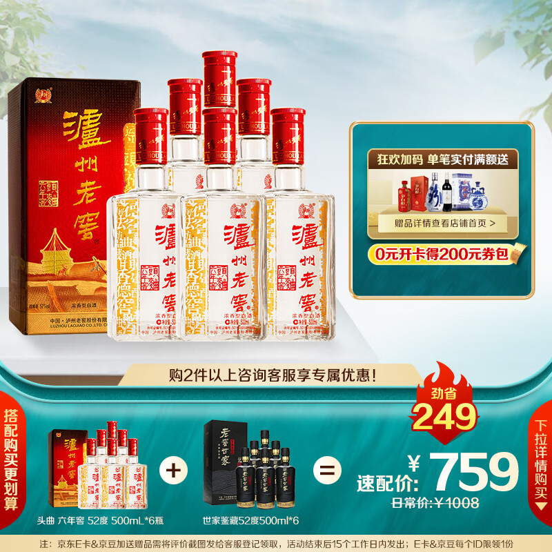 泸州老窖头曲 六年窖 52度 浓香型白酒 500ml×6瓶 整箱-原箱原厂包装高性价比高么？