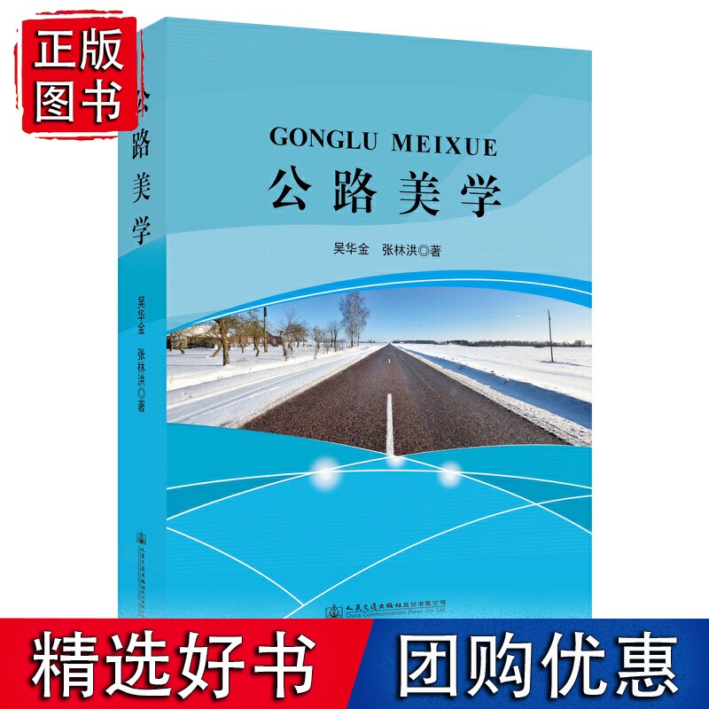 公路美学