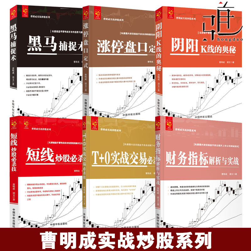 曹明成实战炒股系列 操盘炒股票入门书籍