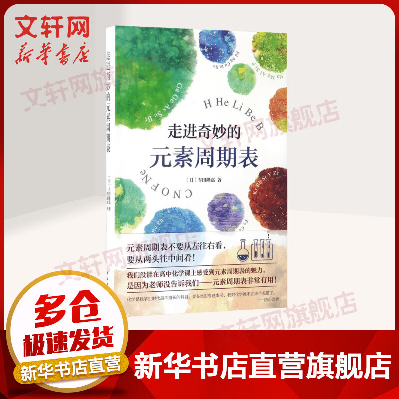 走进奇妙的元素周期表