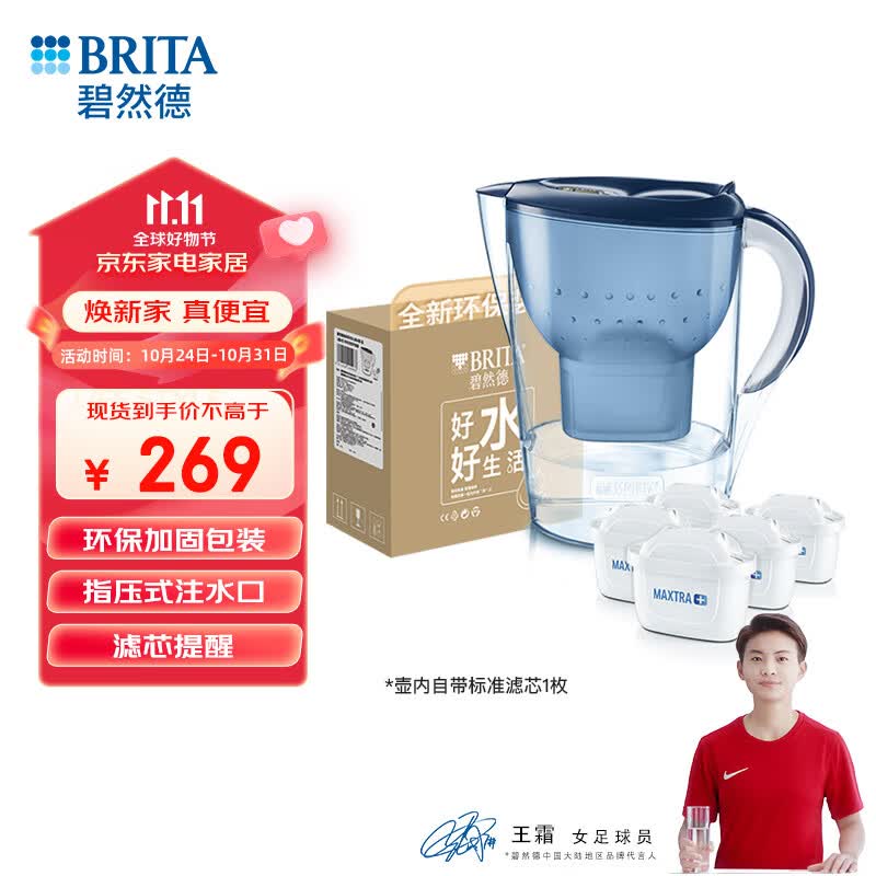 碧然德（BRITA） 过滤净水器 家用滤水壶 净水壶 海洋系列 3.5L蓝色 一壶六芯装 环保加固包装怎么样,好用不?