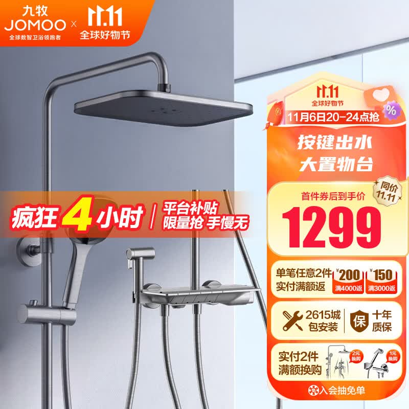 九牧（JOMOO） 花洒淋浴套装大置物喷枪自动除垢顶喷淋浴器 【枪灰】钢琴按键36602使用感如何?