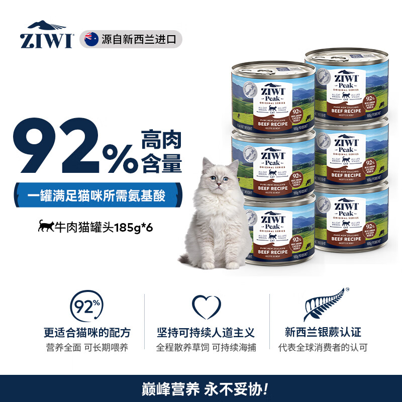 滋益巅峰（ZIWI）主食零食猫罐头185g *6罐 牛肉*6 布偶加菲英短蓝猫通用湿粮