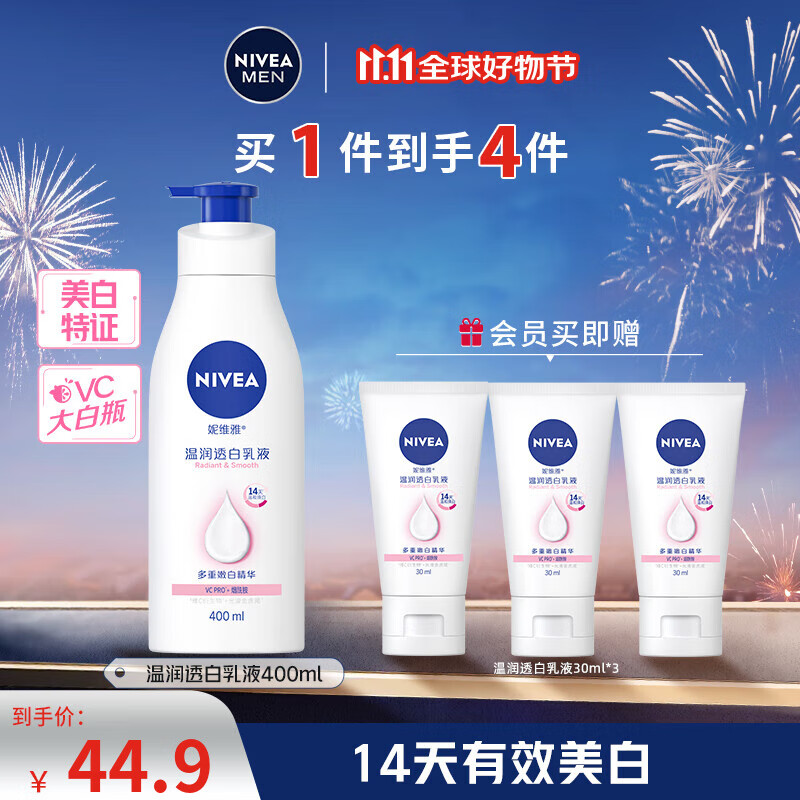 妮维雅（NIVEA）身体乳女润肤乳护肤润体乳润肤露全身滋润补水保湿清爽乳液 温润透白乳液400ml