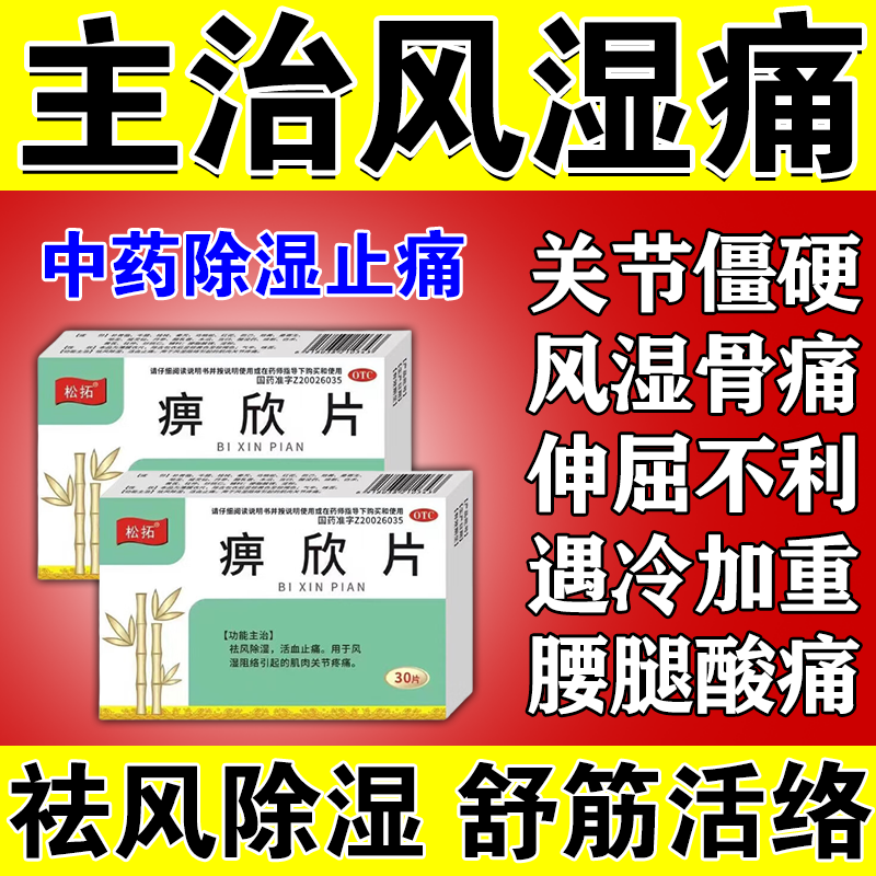 风湿类风湿专用药】治关节炎手指疼痛僵硬变形肿胀受凉手痛腿疼膝盖疼