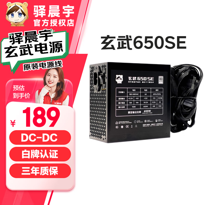 驿晨宇玄武500kill850kill玄武550电脑电源 静音电源/80PLUS白牌认证/DC-DC超核负载 台式机主机电源650W 玄武650SE直出黑色（650W白牌） 电源标配配件周全【附电源安装包】