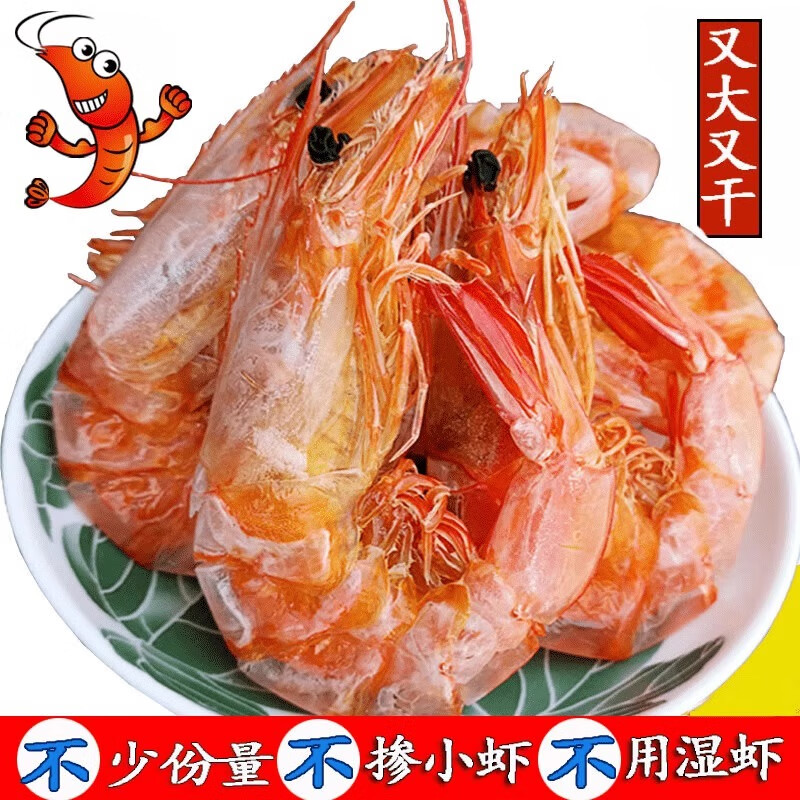 三角舟宁波舟山烤虾干即食特大500g碳烤孕妇零食干虾干货对虾干海鲜y 烤虾干500g