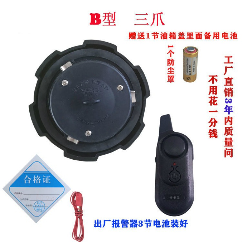 迪彦 适用于 大货车油箱盖防盗电子报警器卡车防偷油无线新款防撬 B款3爪可用3年怎么看?