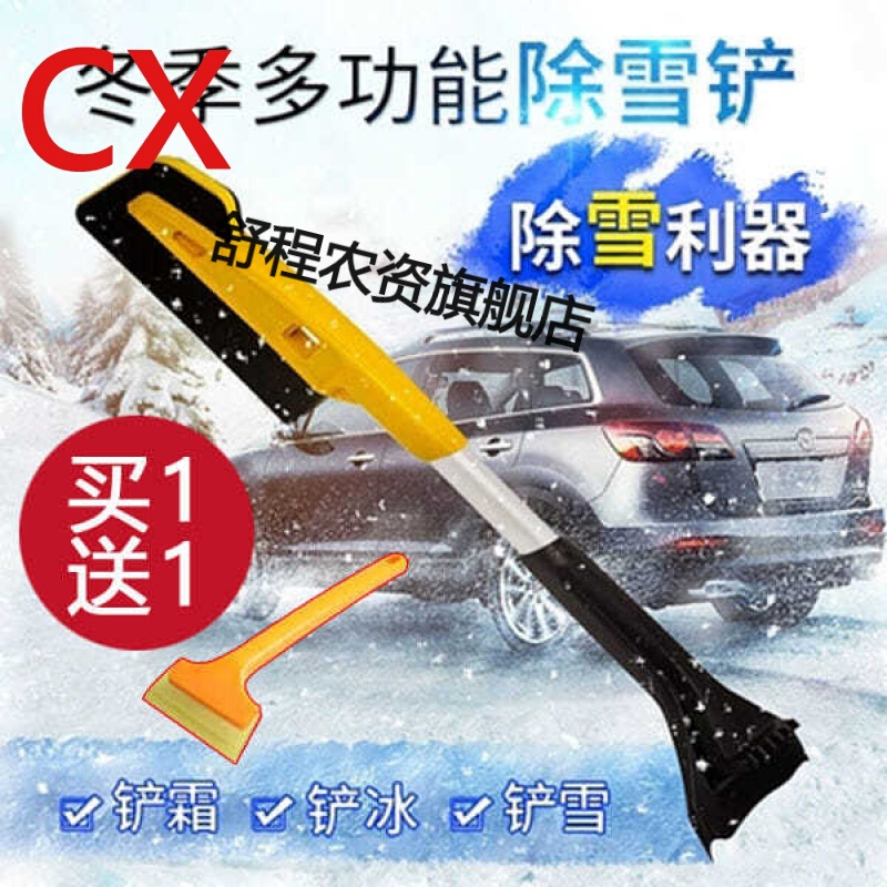 适用于汽车雪铲清雪工具车用刮雪器除冰铲 除雪铲除霜铲汽车雪刷多