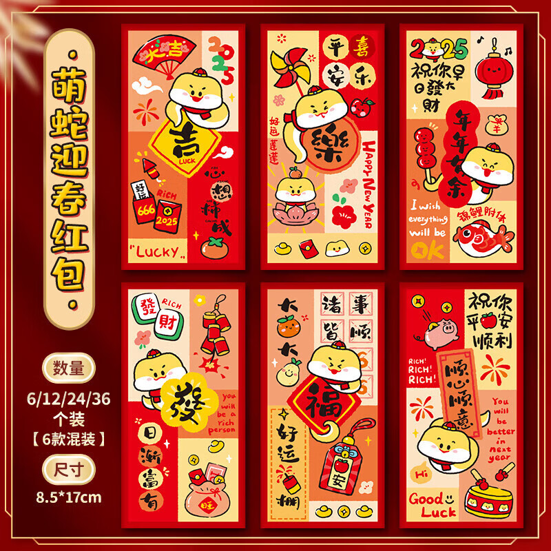 山头林村过年红包封2025新款蛇年个性创意拜年利是封卡通压岁可爱春节 C款-萌蛇迎春 【12个装】千元红包