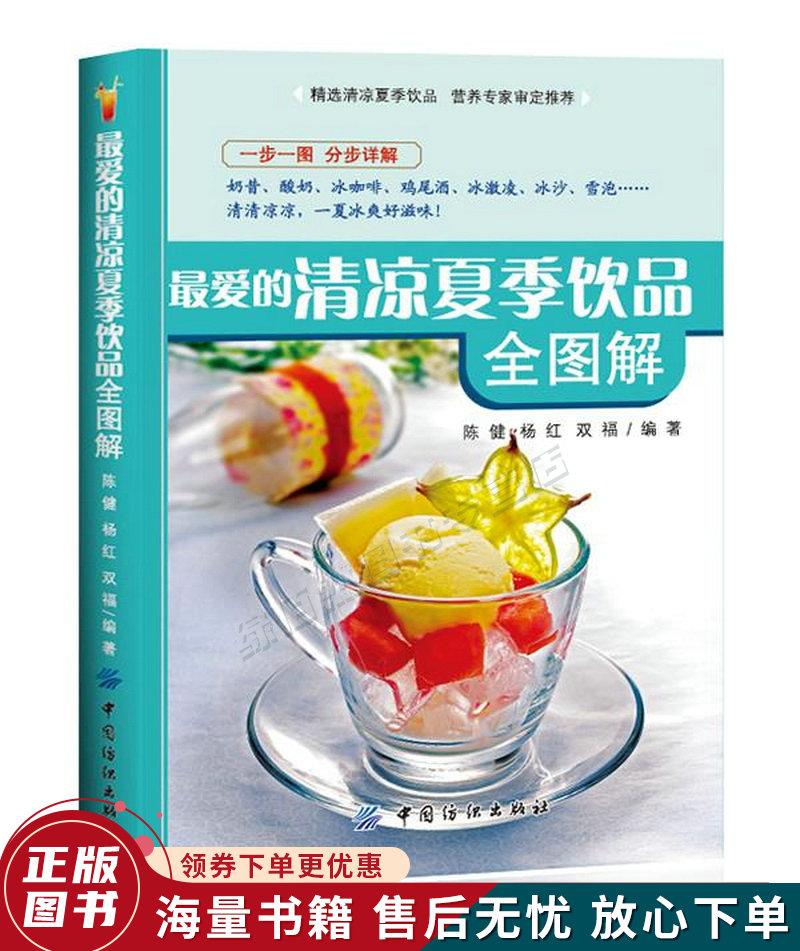 爱的清凉夏季饮品全图解