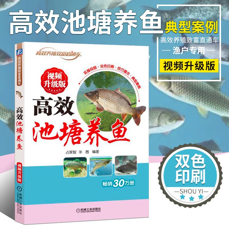 高效池塘养鱼 视频升级版 养鱼技术书籍大全 池塘养鱼自学教程 池塘鱼苗及鱼种的培育 鱼病防治技术指导
