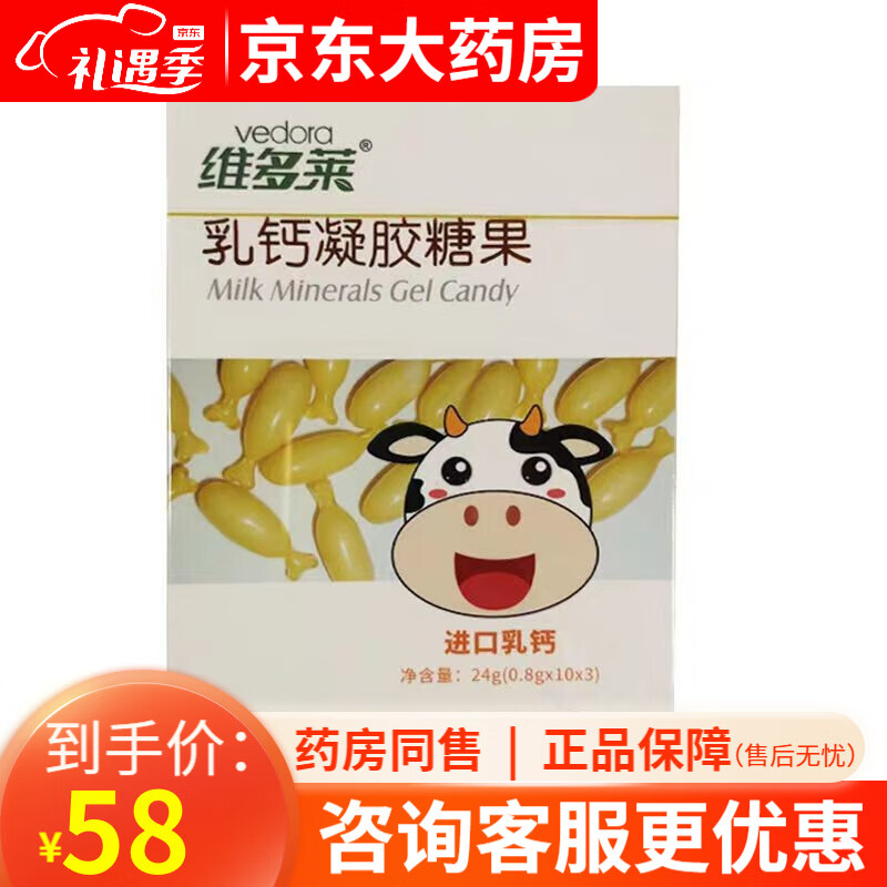 维多莱乳钙凝胶糖果 乳钙24g(0.8g*10*3) 1盒装