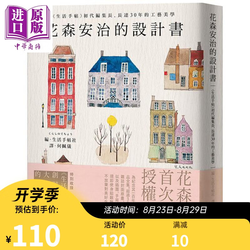 花森安治的设计书 国际授权 《生活手帖》初代编集长 长达30年的工艺美学 台版 悦知文化