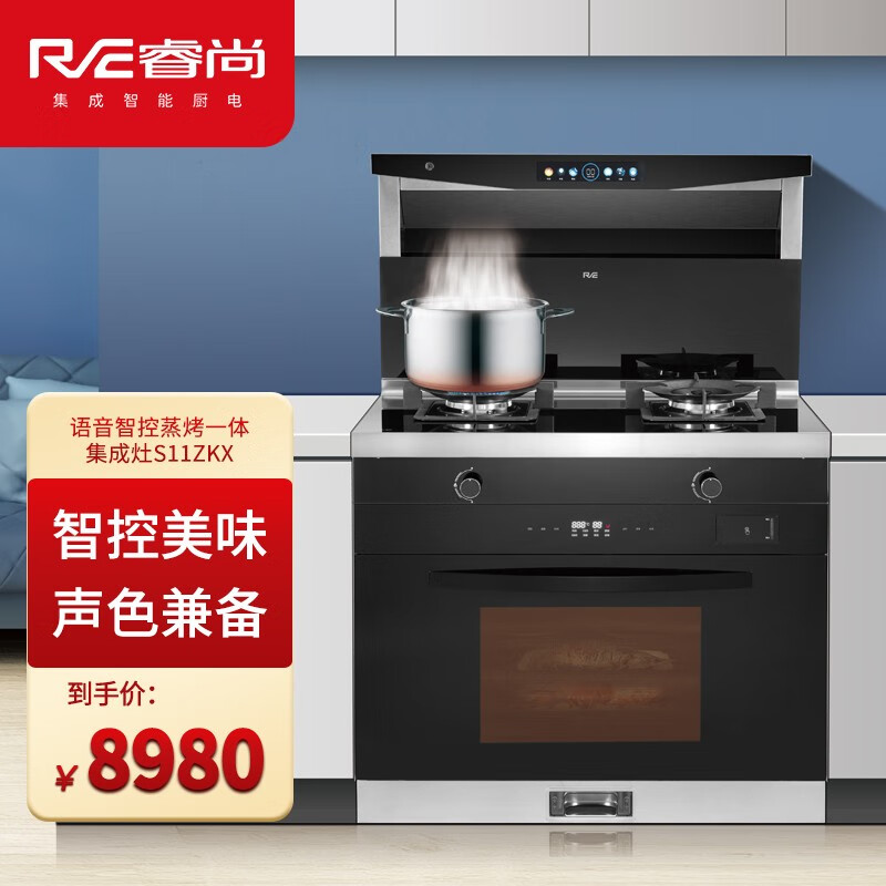 睿尚集成灶s11zkx 低侧近吸抽油烟机大气式猛火燃气灶上蒸烤下蒸家用