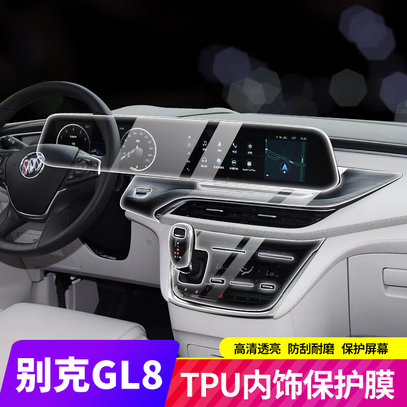 别克gl8专用内饰膜陆尊中控屏幕贴膜钢化保护es改装汽车用品配件