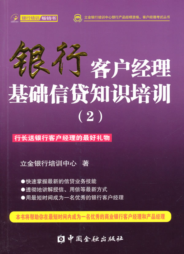 银行客户经理基础信贷知识培训(2)