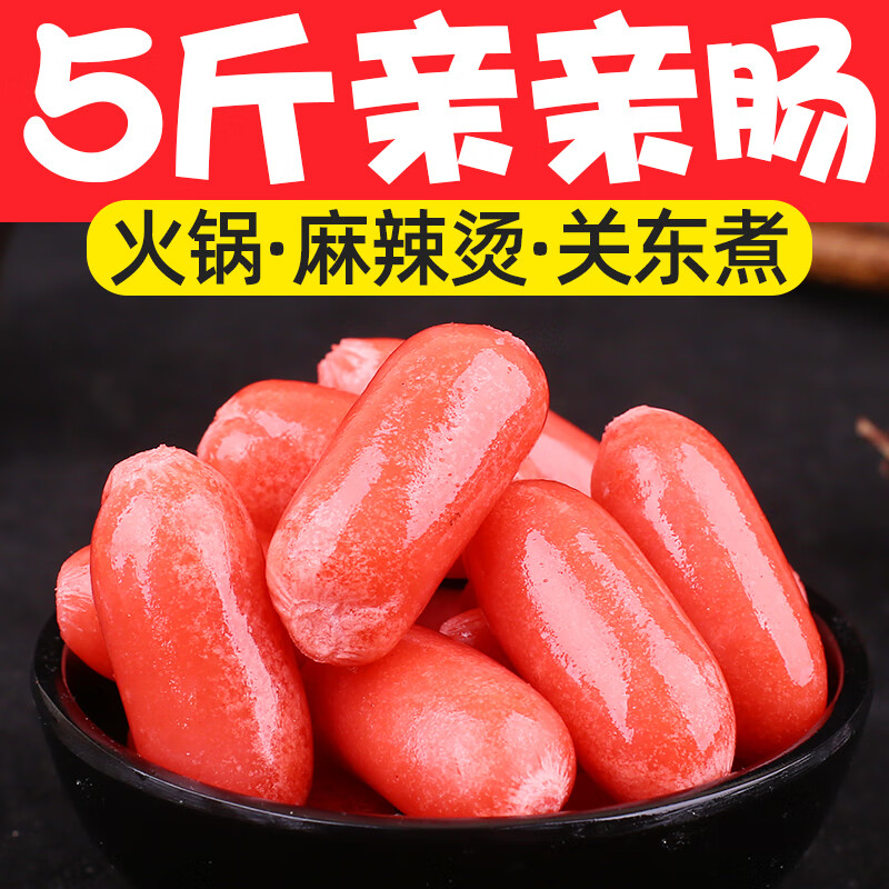 京材5斤亲亲肠一口肠小香肠火锅丸子麻辣烫关东煮迷你肠烧烤香肠批发