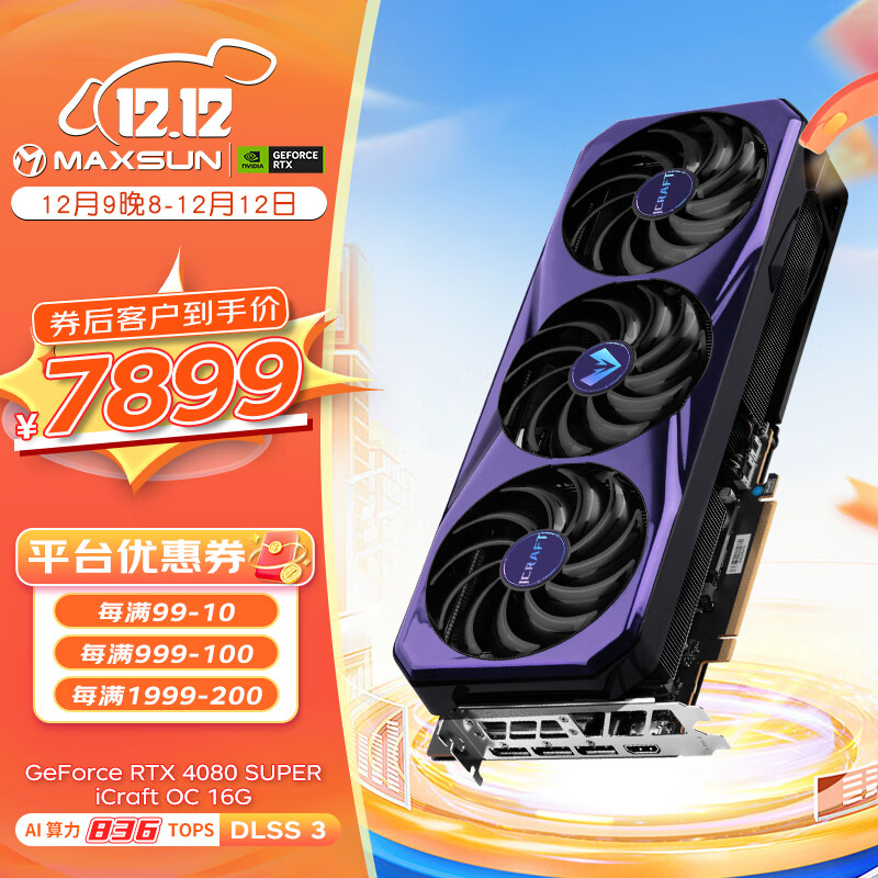 銘瑄（MAXSUN）RTX4080S 16G電競(jìng)電腦游戲臺(tái)式機(jī)4080SUPER高端設(shè)計(jì)AI人工智能顯卡DLSS3 RTX4080 SUPER電競(jìng)之心 OC16G