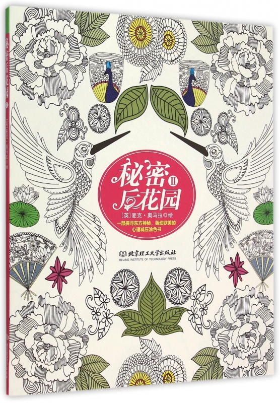 秘密后花园(Ⅱ)