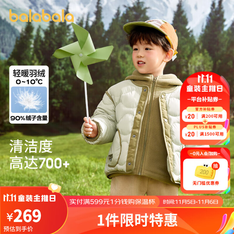 巴拉巴拉儿童轻薄羽绒服2023冬季宝宝新款童装摇粒绒两件套男童外套 豆绿羽绒外套-40044 110cm（充绒量65g）高性价比高么？