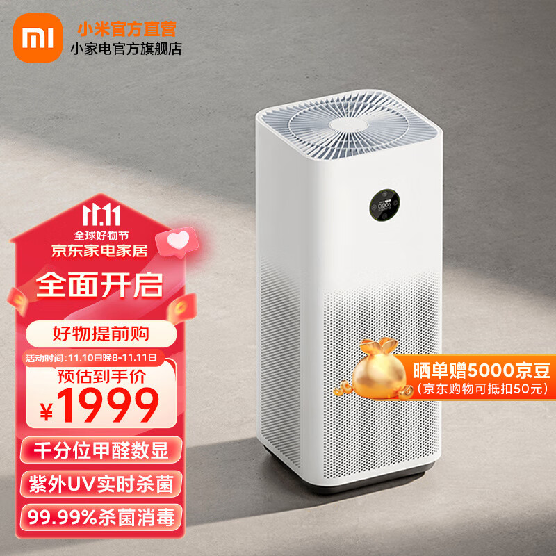 米家小米空气净化器4Pro H家用除甲醛除菌除二手烟味除异味 轻音设计空气伴侣 除PM2.5 米家空气净化器 4 Pro H怎么样,好用不?