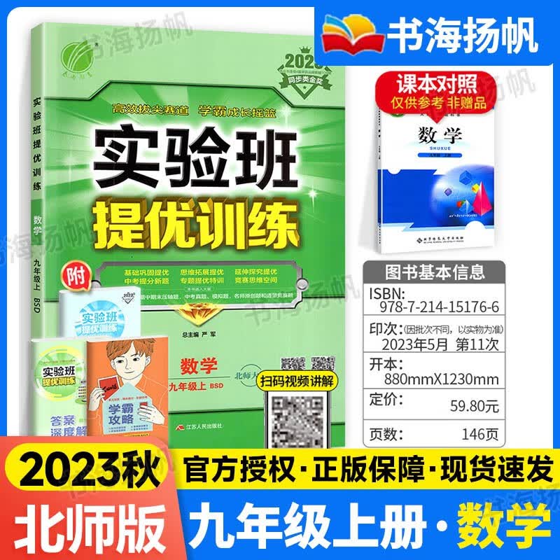 实验班提优训练数学九年级上册 北师版BS 初中三年级上册教材同步练习册