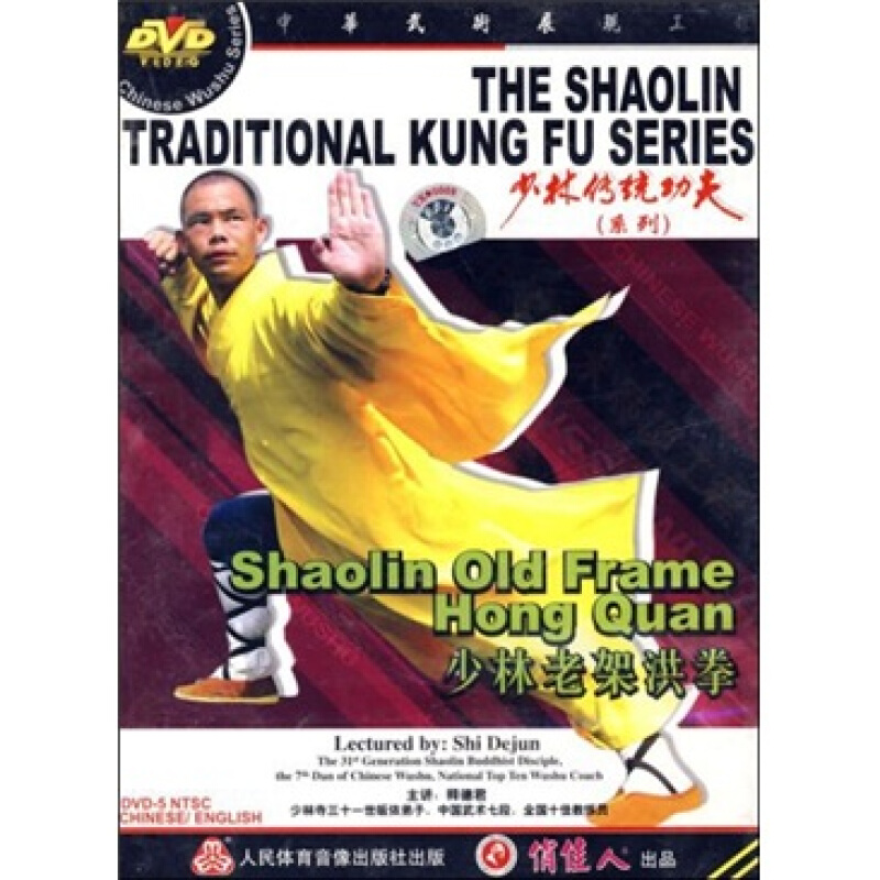 正版少林老架洪拳(dvd)