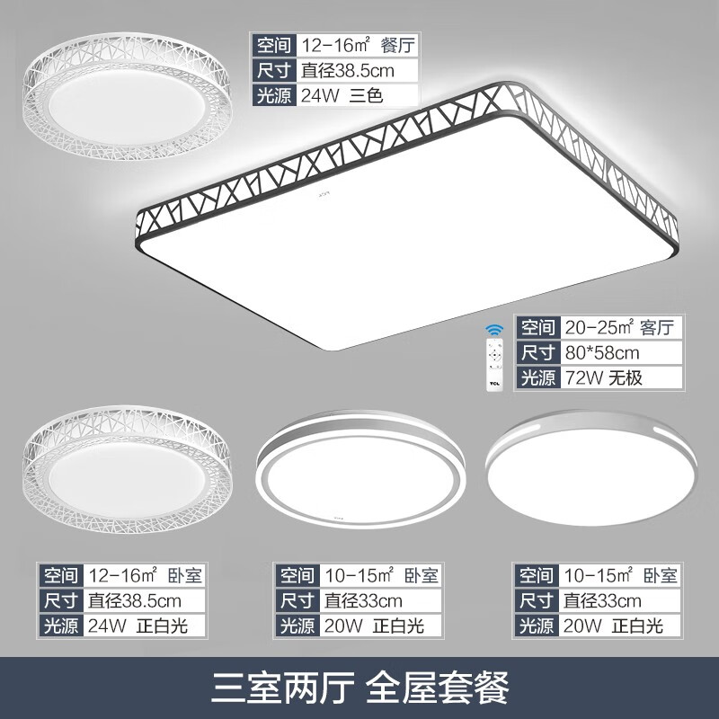TCL照明客厅灯具套餐led吸顶灯全屋灯具中式北欧卧室灯阳台灯餐厅灯 套餐C三室两厅5灯-水立方客厅72瓦无极调光