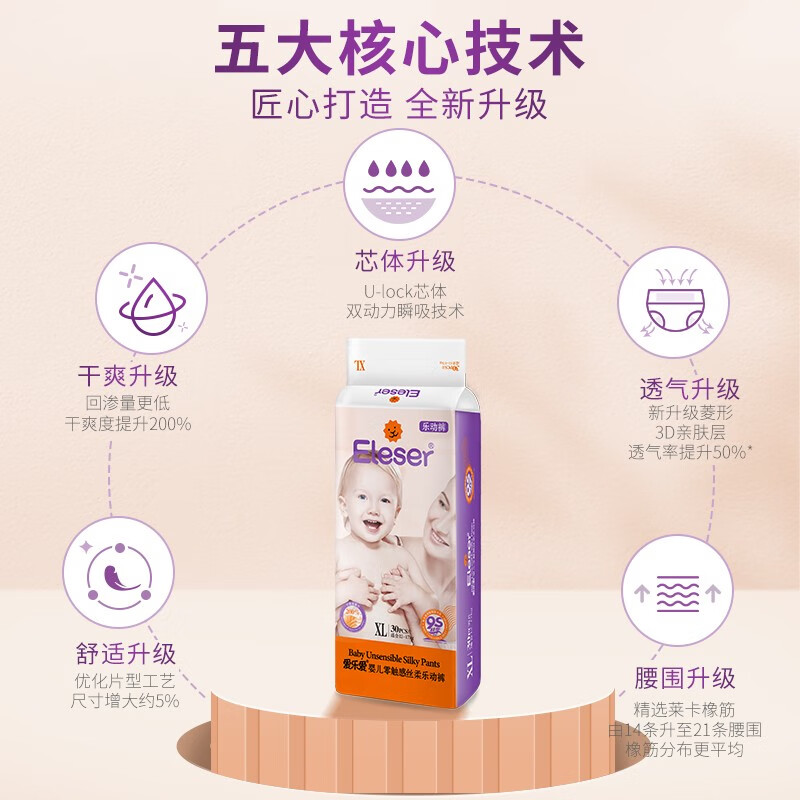 爱乐爱(Eleser)零触感丝柔拉拉裤宝宝新生儿尿不湿护臀干爽透气尿裤 XL码30片(12-17kg)