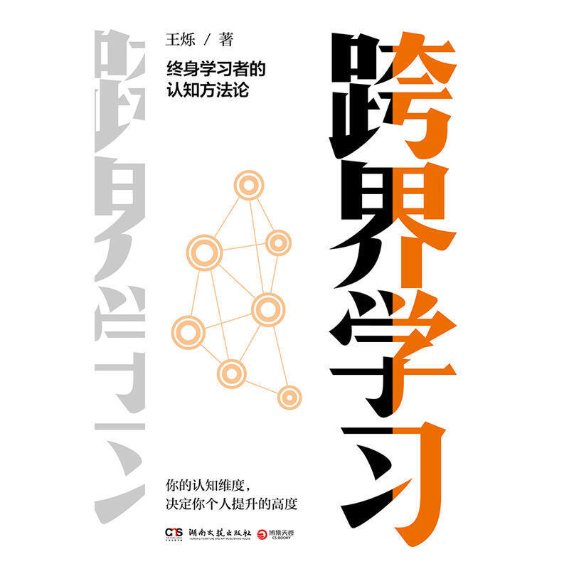 跨界学习