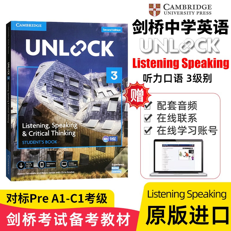 原版进口剑桥初中英语教材Unlock教材 Unlock 3级别 听说 KET/PET/FCE雅思托福阅读写作教材[平装] 高性价比高么？