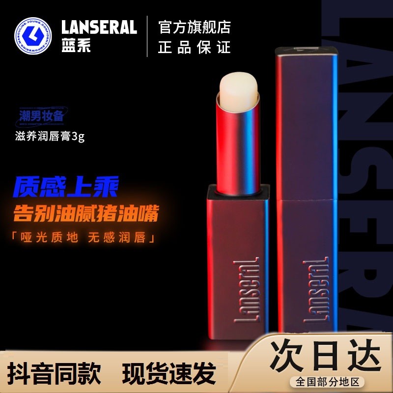蓝系小钢管男士润唇膏秋冬保湿防干裂改善大螺钉熬夜精华水乳液护肤品  一支*3g